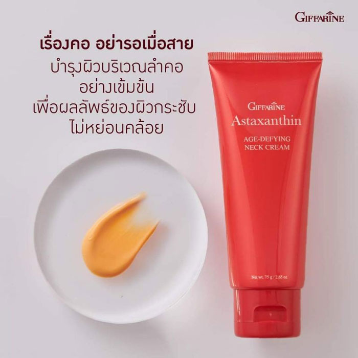 Giffarine Astaxanthin Age-defying Neck Cream ครีมบำรุงผิวที่ลำคอ