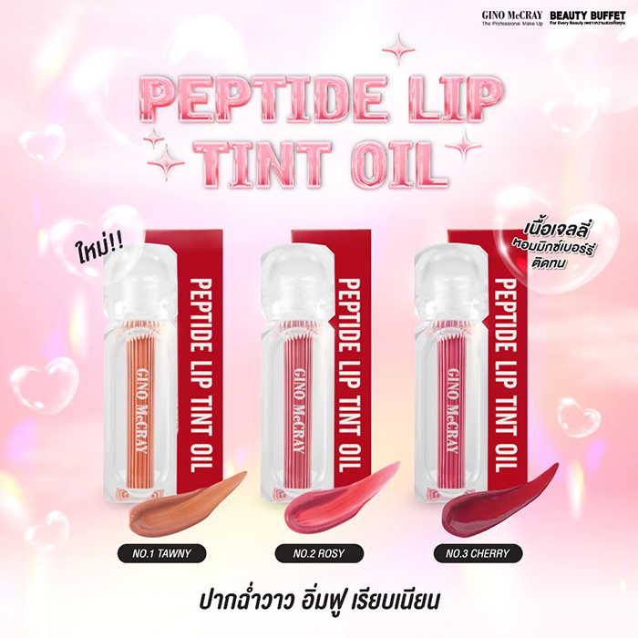 ลิปออยล์ Gino Mccray Peptide Lip Tint Oil