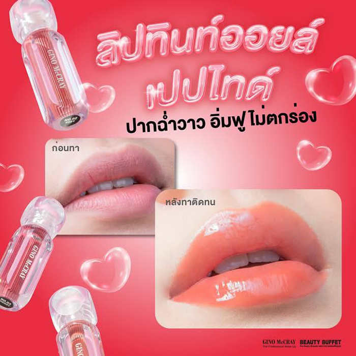 ลิปออยล์ Gino Mccray Peptide Lip Tint Oil