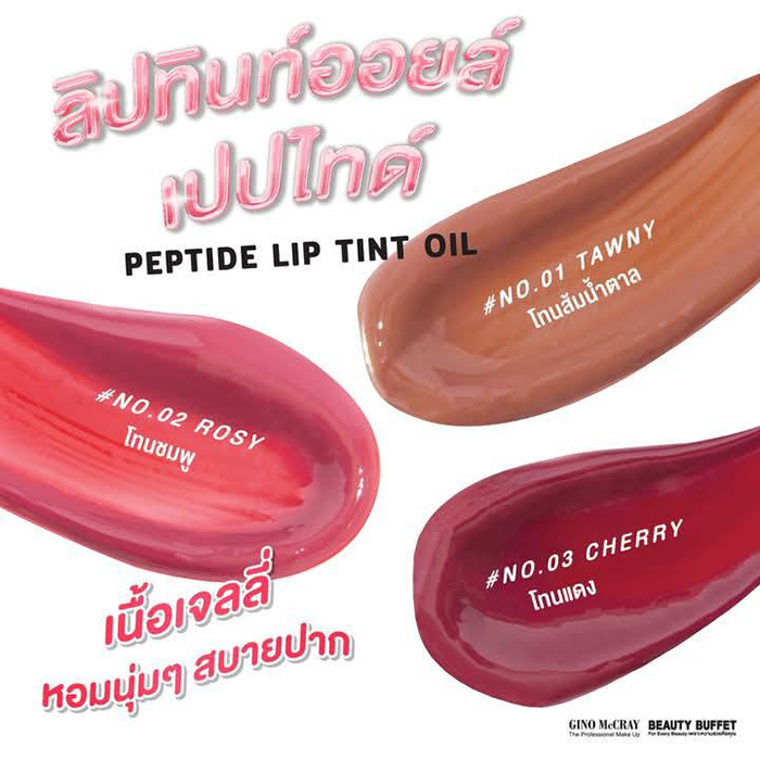 ลิปออยล์ Gino Mccray Peptide Lip Tint Oil