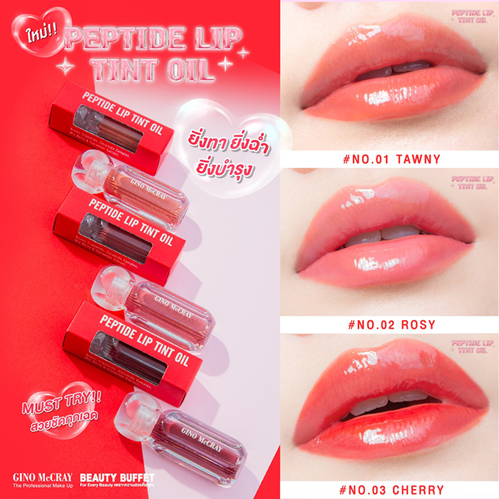 ลิปออยล์ Gino Mccray Peptide Lip Tint Oil