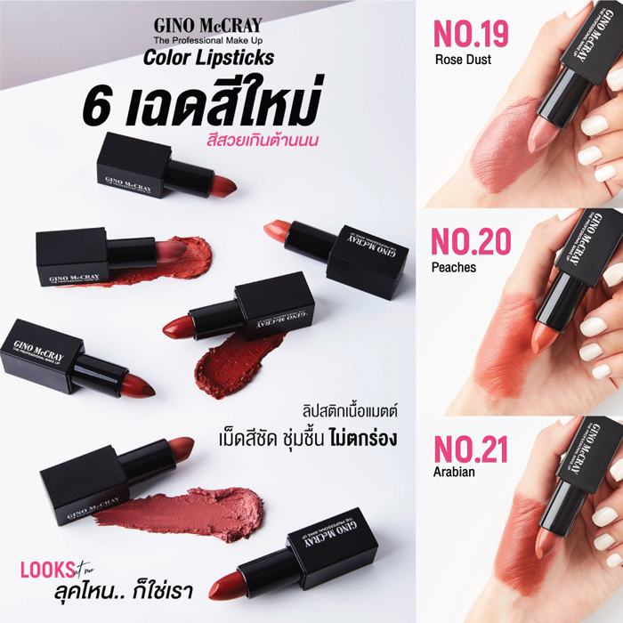 ลิปสติก GINO McCray The Professional Make Up Color Lipstick