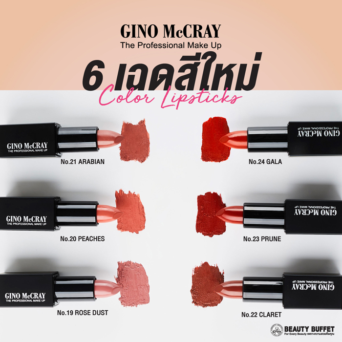 ลิปสติก GINO McCray The Professional Make Up Color Lipstick