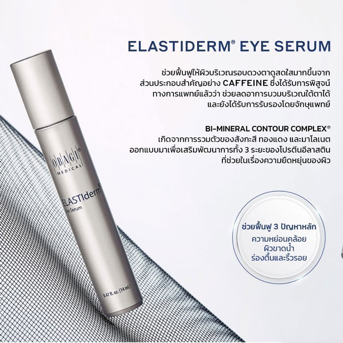 เซรั่มบำรุงรอบดวงตา Obagi Medical Elastiderm Eye Complete Complex Serum