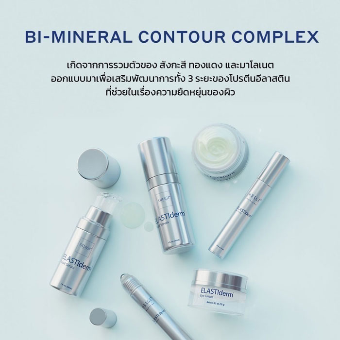 เซรั่มบำรุงรอบดวงตา Obagi Medical Elastiderm Eye Complete Complex Serum