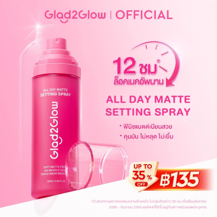 เซ็ตติ้งสเปรย์ Glad2Glow All Day Matte Setting Spray