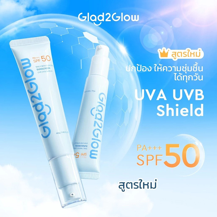ครีมกันแดด GLAD2GLOW Daily Moisturizing Sunscreen SPF50 PA+++ ครีมกันแดด GLAD2GLOW Daily Moisturizing Sunscreen SPF50 PA+++