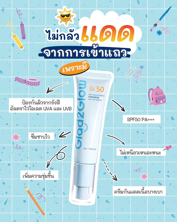ครีมกันแดด GLAD2GLOW Daily Moisturizing Sunscreen SPF50 PA+++ ครีมกันแดด GLAD2GLOW Daily Moisturizing Sunscreen SPF50 PA+++