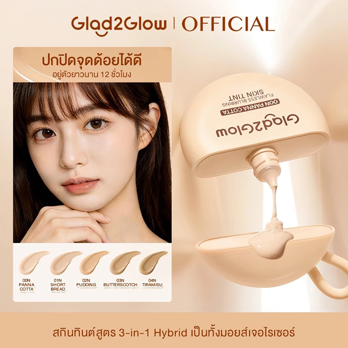 รองพื้นสกินทินท์ Glad2Glow Flawless Blurring Skin Tint รองพื้นสกินทินท์ Glad2Glow Flawless Blurring Skin Tint