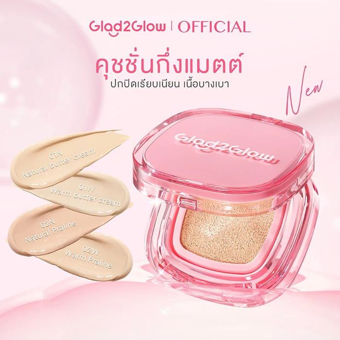 คุชชั่น Glad2Glow Perfect Cover Cushion