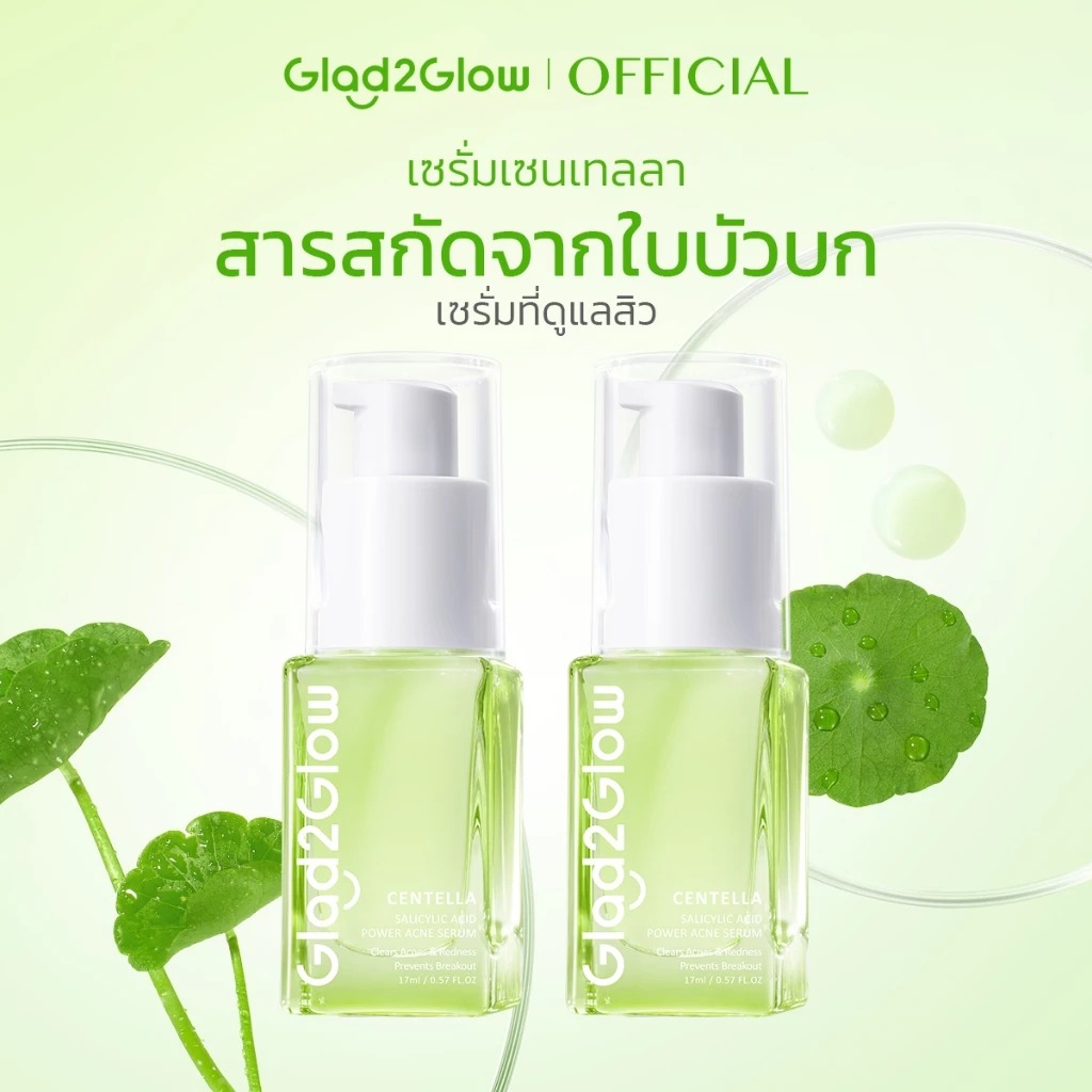 เซรั่มรักษาสิว Glad2Glow Centella Salicylic Acid Power Acne Serum