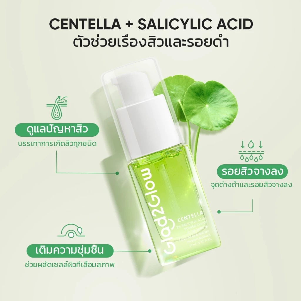 เซรั่มรักษาสิว Glad2Glow Centella Salicylic Acid Power Acne Serum