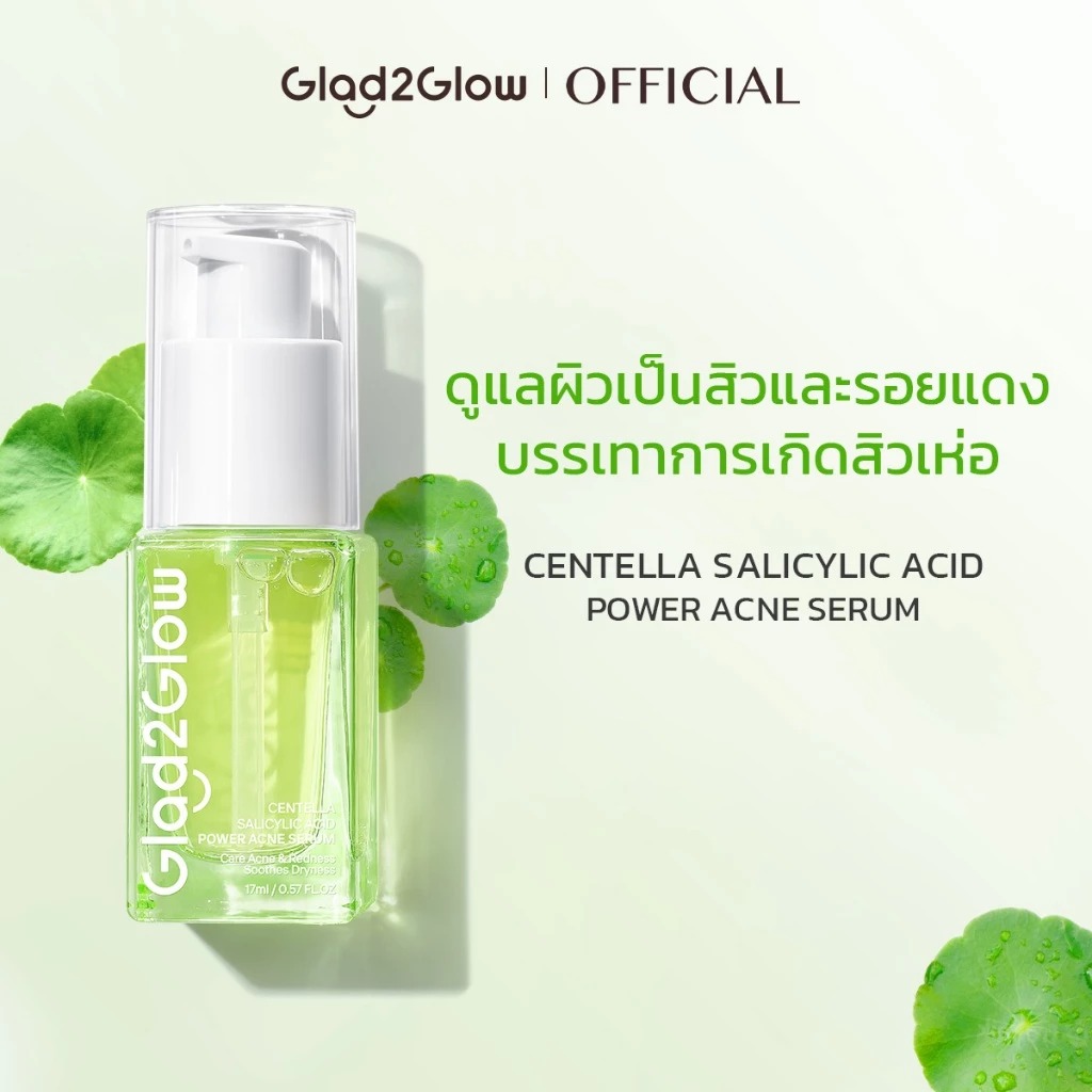 เซรั่มรักษาสิว Glad2Glow Centella Salicylic Acid Power Acne Serum