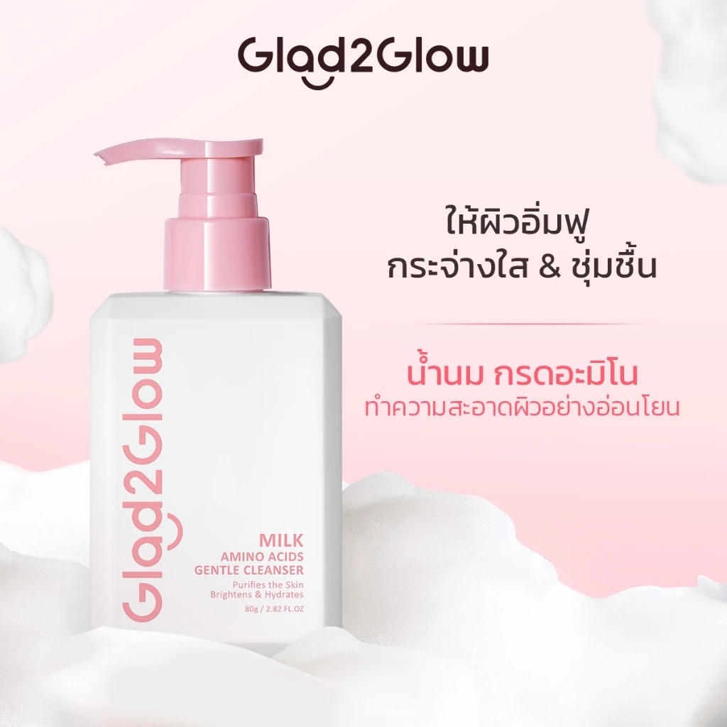 คลีนเซอร์น้ำนม Glad2Glow Milk Amino Acids Brightening Cleanser