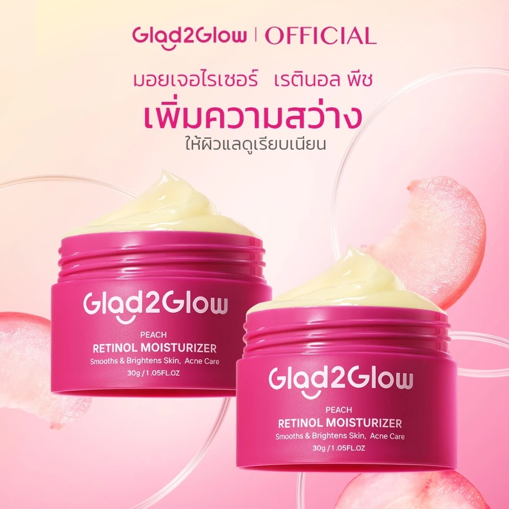 มอยเจอไรเซอร์เรตินอล Glad2Glow Peach Retinol Moisturizer