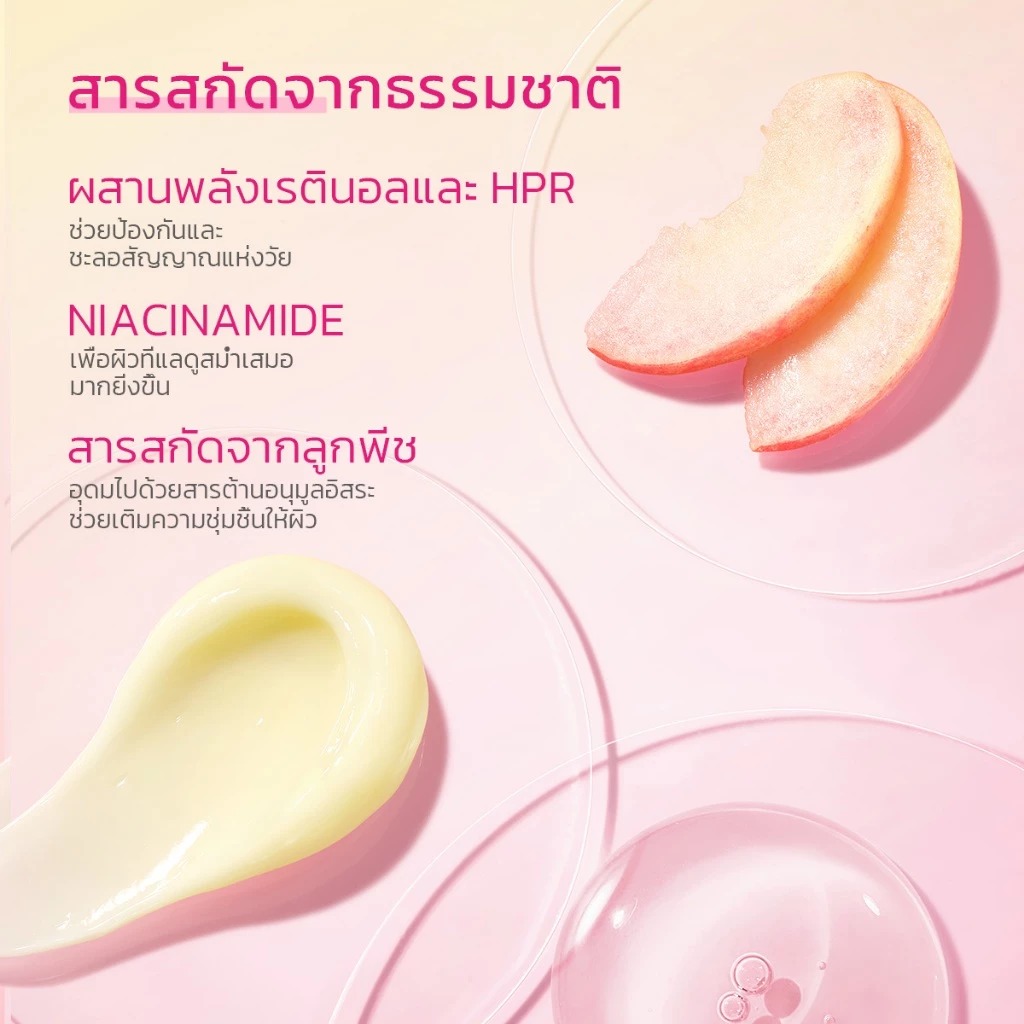 มอยเจอไรเซอร์เรตินอล Glad2Glow Peach Retinol Moisturizer