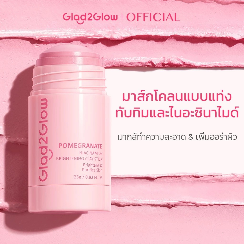 มาส์กโคลนแท่งชมพู Glad2Glow Pomegranate Niacinamide Brightening Clay Stick