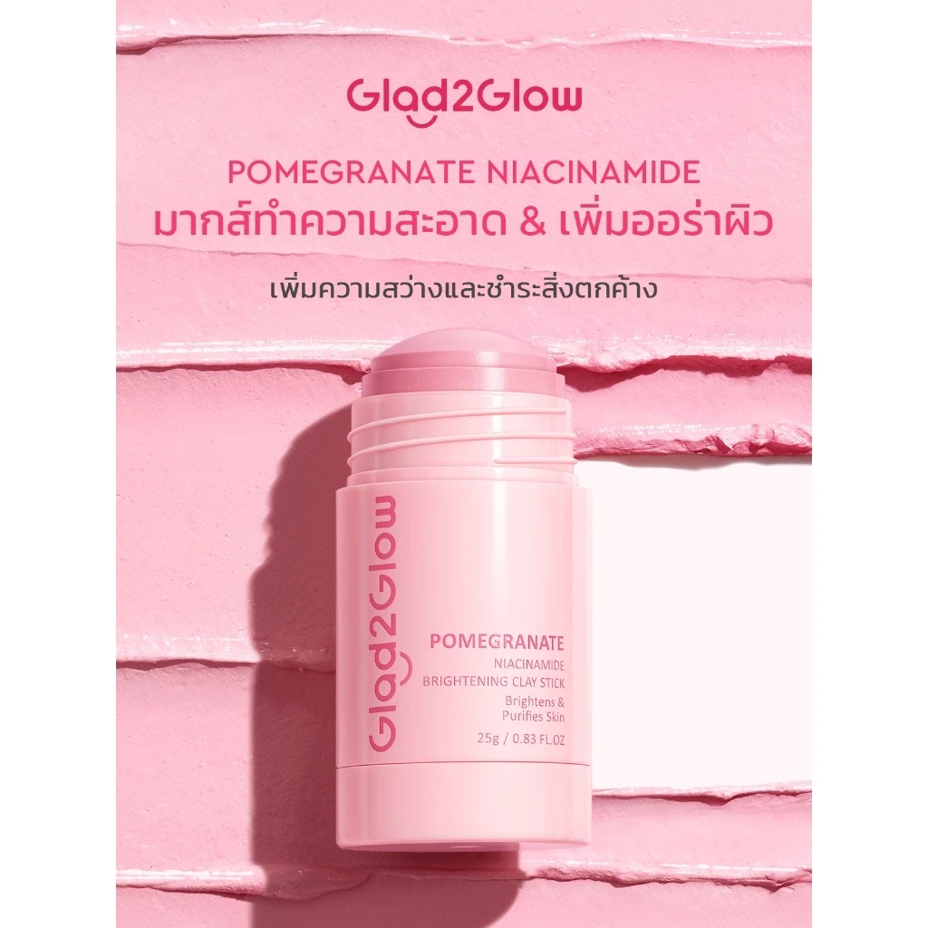 มาส์กโคลนแท่งชมพู Glad2Glow Pomegranate Niacinamide Brightening Clay Stick