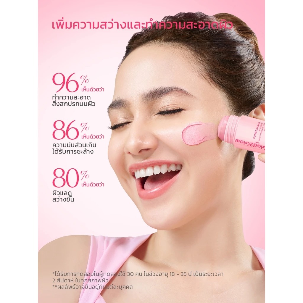 มาส์กโคลนแท่งชมพู Glad2Glow Pomegranate Niacinamide Brightening Clay Stick