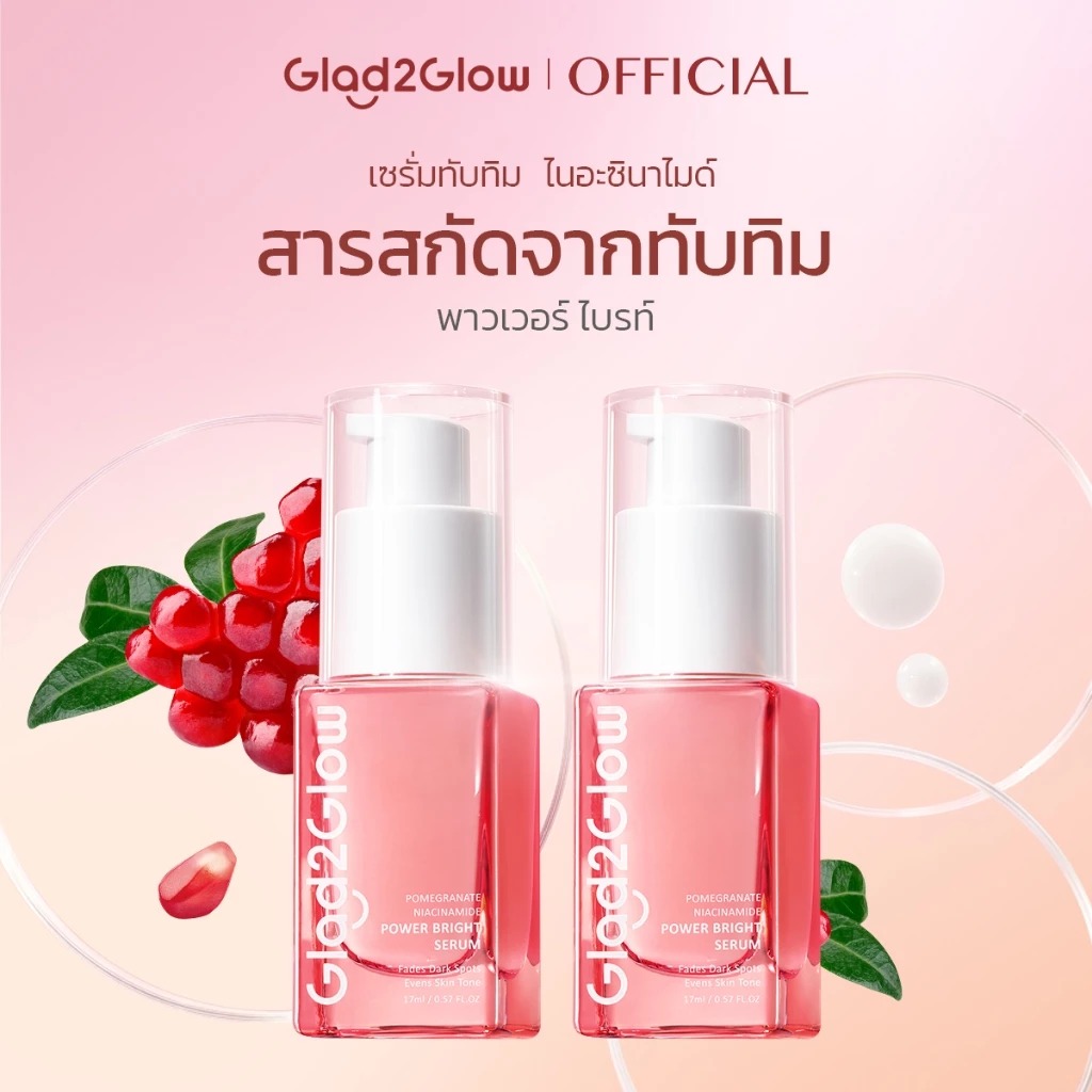 เซรั่มทับทิม Glad2Glow Pomegranate Niacinamide Power Bright Serum