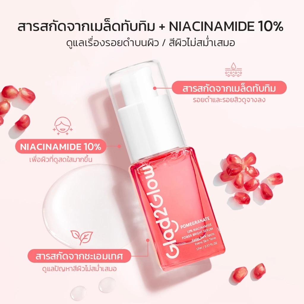 เซรั่มทับทิม Glad2Glow Pomegranate Niacinamide Power Bright Serum