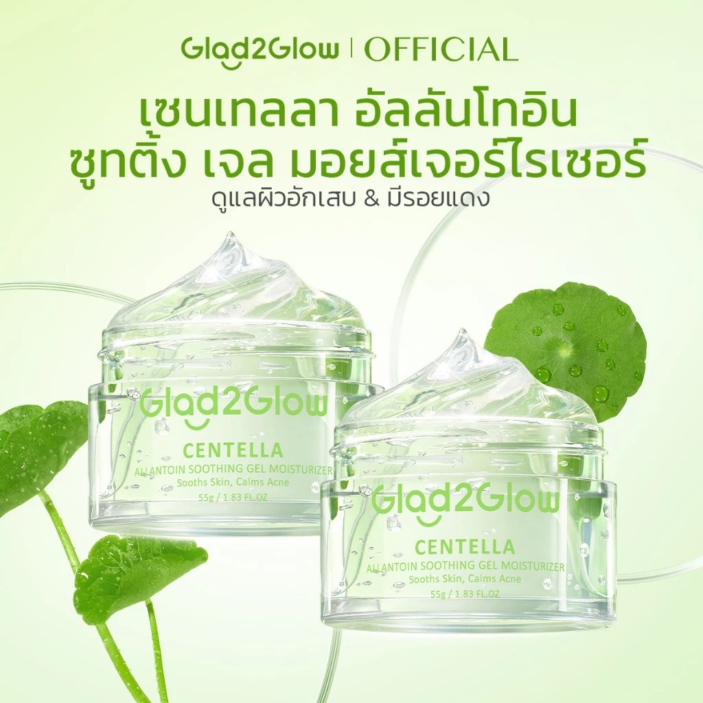 มอยเจอร์ไรเซอร์ Glad2Glows Centella Allantoin Soothing Gel Moisturizer