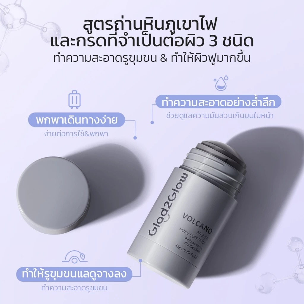 มาส์กโคลนภูเขาไฟ Glad2Glow Volcano 3D Acid Pore Clay Stick