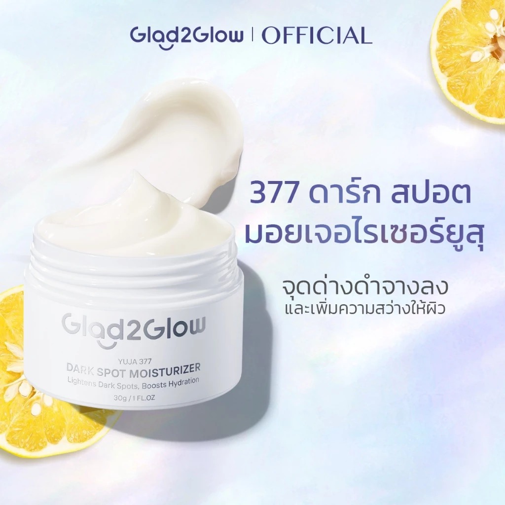 มอยซ์เจอไรเซอร์ Glad2Glow Yuja 377 Dark Spot Moisturizer