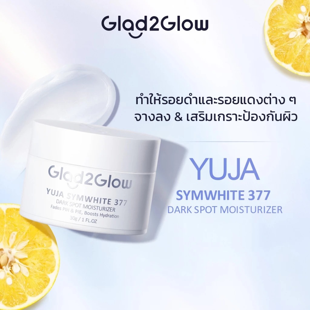 มอยซ์เจอไรเซอร์ Glad2Glow Yuja 377 Dark Spot Moisturizer