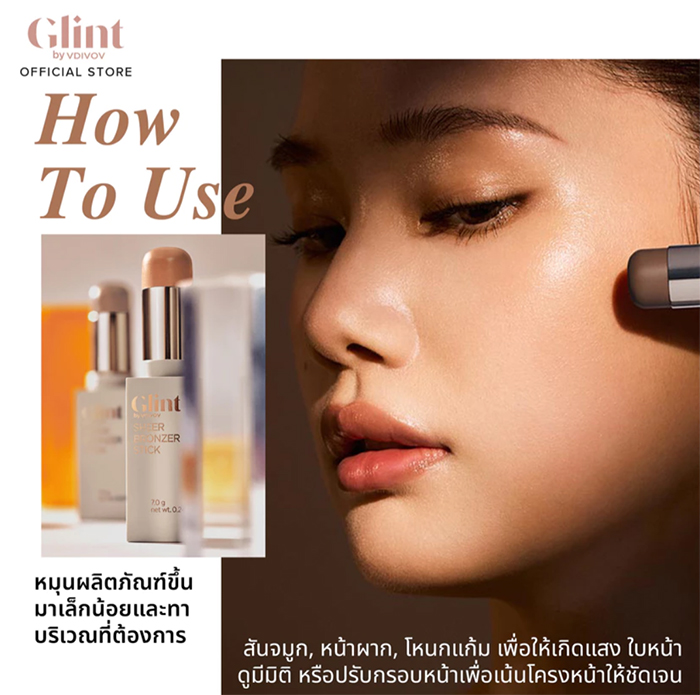 บรอนเซอร์ GLINT Sheer Bronzer Stick