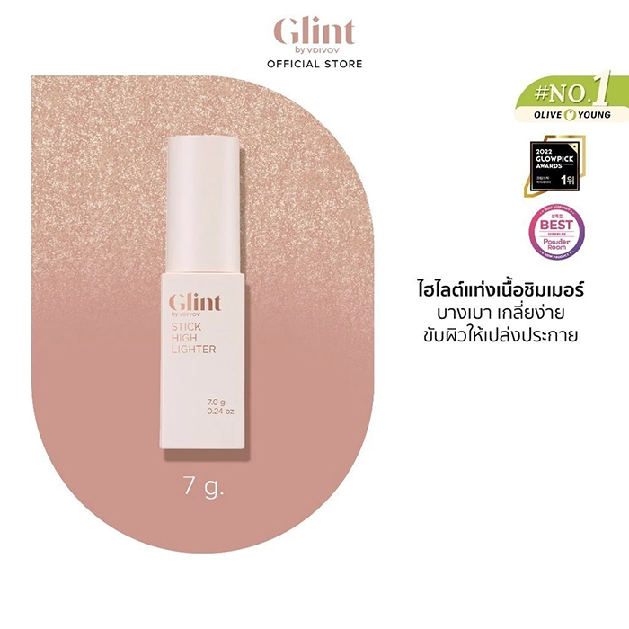 ไฮไลท์แบบแท่ง GLINT Stick Highlighter