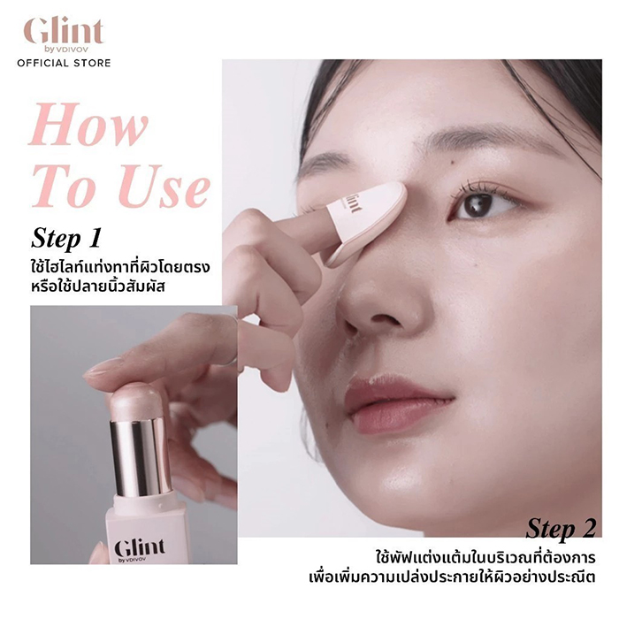 ไฮไลท์แบบแท่ง GLINT Stick Highlighter