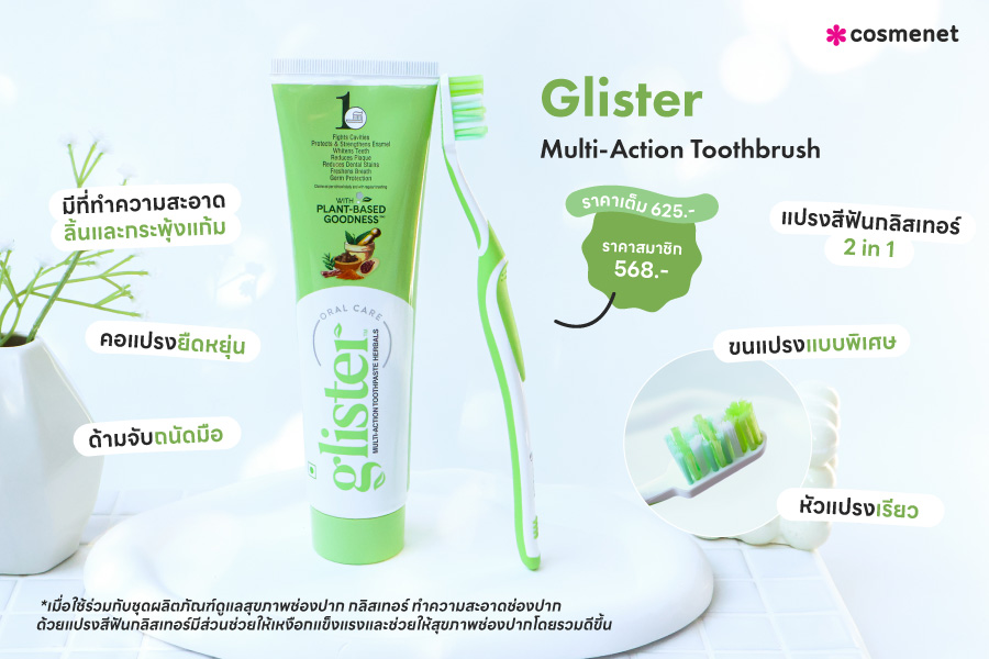 แปรงสีฟัน Glister Multi-Action Toothbrush - Soft