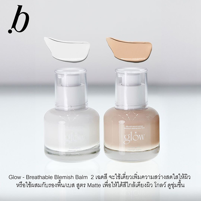 รองพื้น GLOW Breathable Blemish Balm