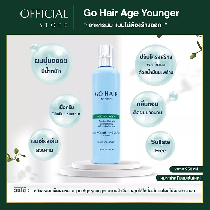 ผลิตภัณฑ์บำรุงเส้นผม Go Hair Age Younger