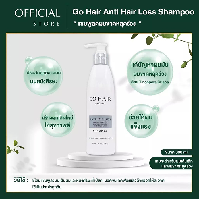 แชมพู Go Hair Anti Hair Loss Shampoo