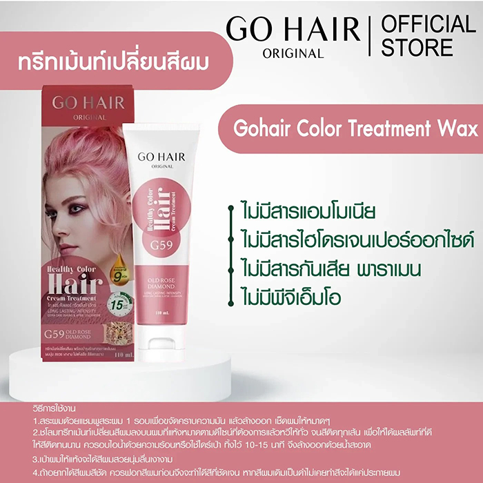 แว็กซ์เปลี่ยนสีผม Go Hair Color Treatment Wax