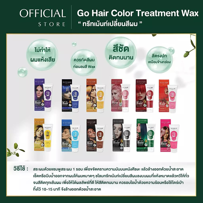 แว็กซ์เปลี่ยนสีผม Go Hair Color Treatment Wax