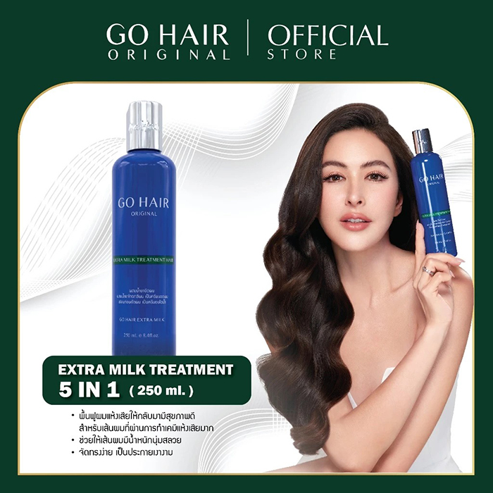 ทรีทเมนท์บำรุงเส้นผม Go Hair Extra Milk Treatment