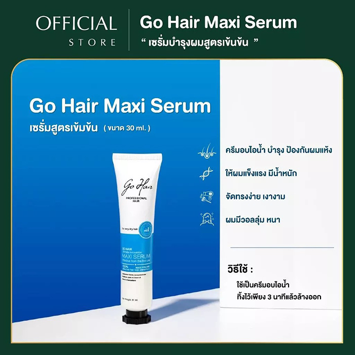 เซรั่มอบไอน้ำ Go Hair Maxi Serum