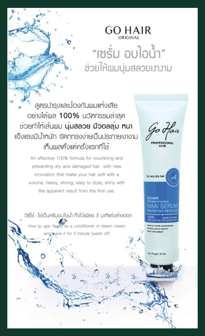 เซรั่มอบไอน้ำ Go Hair Maxi Serum