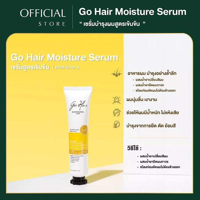 เซรั่มอบไอน้ำ Go Hair Moisture Serum