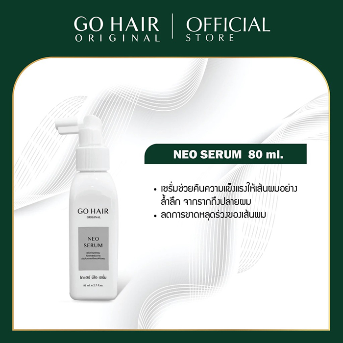 ผลิตภัณฑ์บำรุงเส้นผม Go Hair Neo Serum