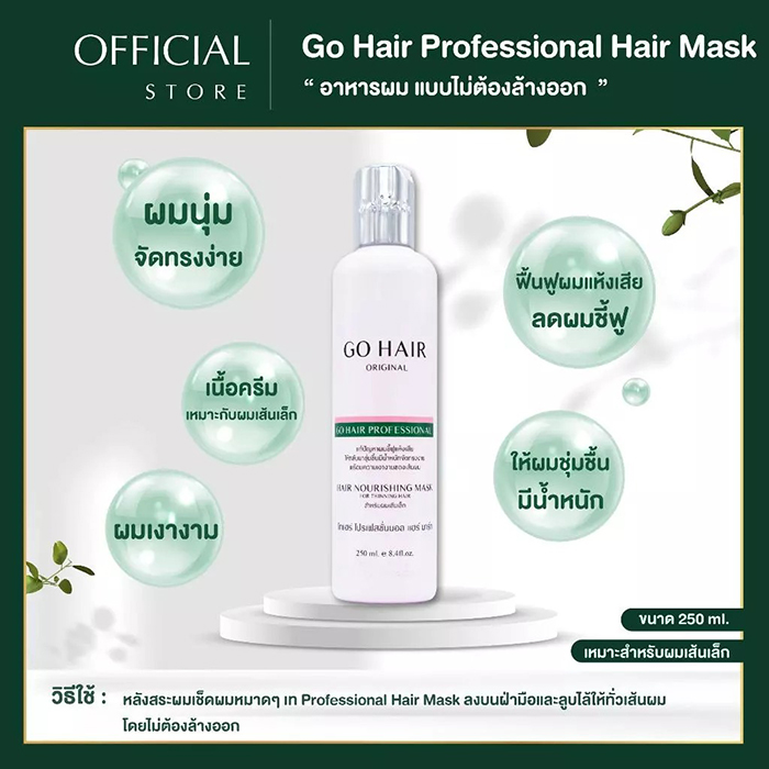 ผลิตภัณฑ์บำรุงเส้นผม Go Hair Professional Hair Mask