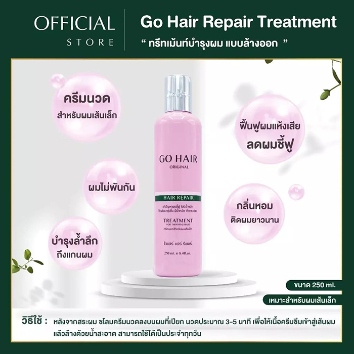 ครีมนวดผม Go Hair Repair Treatment