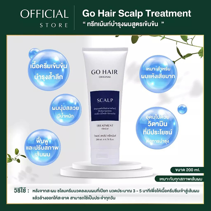 ครีมนวดผม Go Hair Scalp Treatment