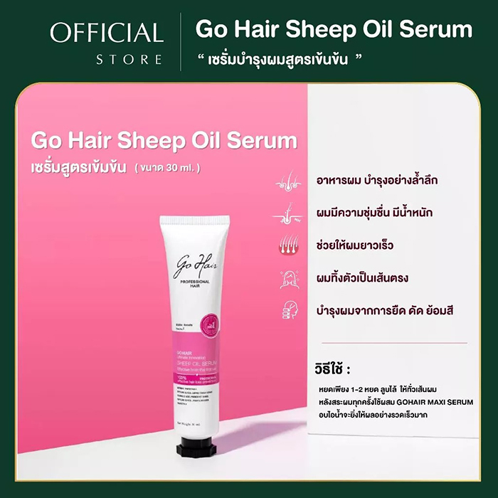 เซรั่มอบไอน้ำ Go Hair Sheep Oil Serum