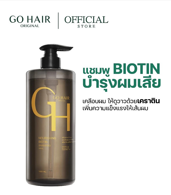 แชมพู GO HAIR Nourishing Biotin Shampoo