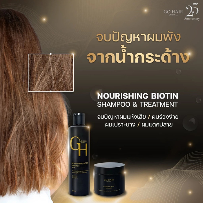แชมพู GO HAIR Nourishing Biotin Shampoo