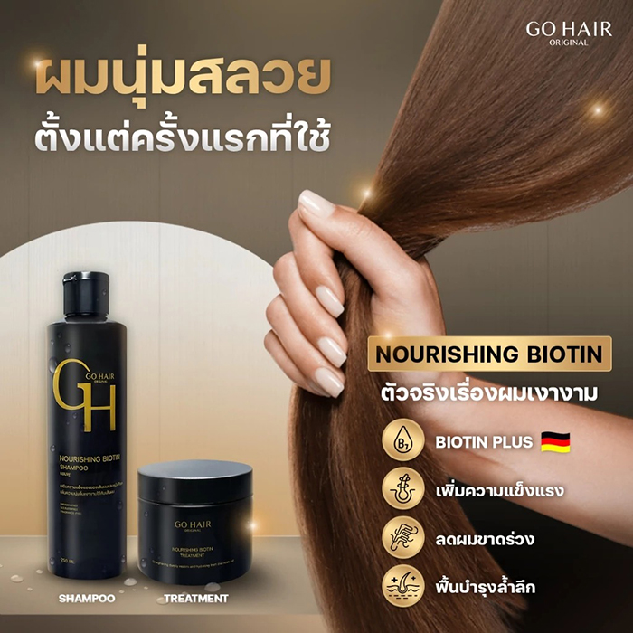 แชมพู GO HAIR Nourishing Biotin Shampoo